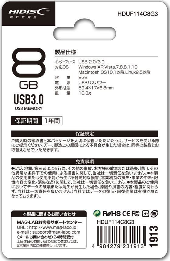 HIDISC USB3.0メモリー 8GB H...の紹介画像3