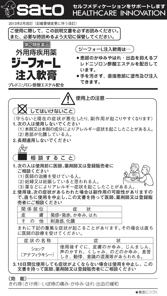 【第(2)類医薬品】薬)佐藤製薬 ジーフォーL注入軟膏 10個 注入軟膏 痔 医薬品