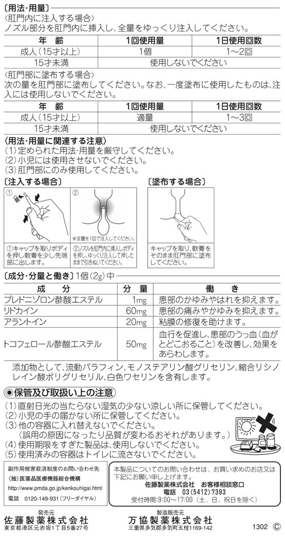 【第(2)類医薬品】薬)佐藤製薬 ジーフォーL注入軟膏 10個 注入軟膏 痔 医薬品