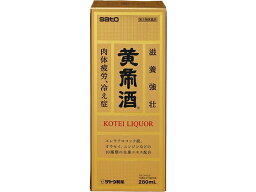 【第3類医薬品】薬)佐藤製薬 黄帝酒 280ml 薬用酒 薬用酒 ドリンク剤 医薬品