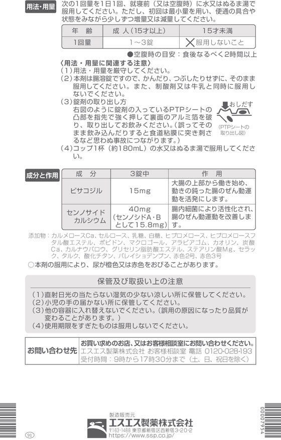 【第(2)類医薬品】薬)エスエス製薬 スルーラックS 120錠 錠剤 便秘薬 浣腸 医薬品