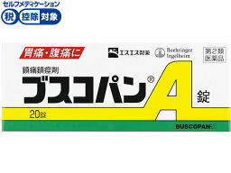 【第2類医薬品】★薬)エスエス製薬 ブスコパンA錠 20錠 錠剤 胃痛 胸焼け 胃酸過多 胃腸薬 医薬品