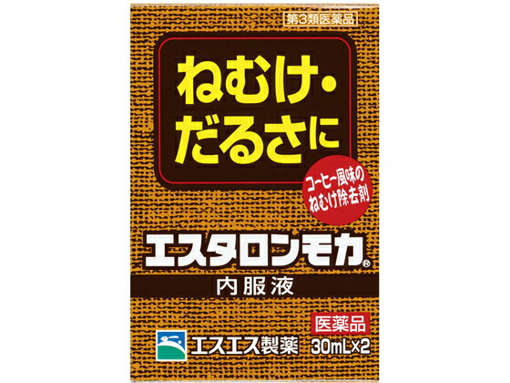 【第3類医薬品】薬)エスエス製薬 エスタロンモカ内服液 30mL×2 液体 シロップ 眠気ざまし 乗り物酔い 医薬品