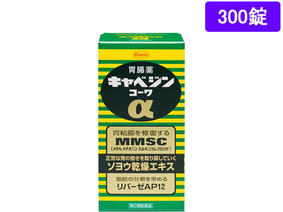 【第2類医薬品】薬)興和 キャベジンコーワα 300錠 錠剤 胃もたれ 膨満感 食欲不振 胃腸薬 医薬品