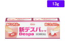 【第3類医薬品】薬)興和 新デスパコーワ 13g 軟膏 クリーム 口内炎 口の薬 医薬品