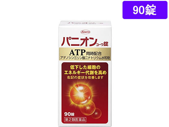 数量限定お一人様20個まで。【仕様】【リスク区分】第2類医薬品 【使用期限】使用期限まで5ヶ月以上あるものをお送りします。医薬品販売に関する記載事項（必須記載事項）は こちら【発売元、製造元、輸入元又は販売元】興和株式会社東京都中央区日本橋本町三丁目4-1403-3279-7755【商品区分・生産国】第2類医薬品・日本製【広告文責】フォーレスト株式会社0120-40-4016鈴木　ちはる（登録販売者）【商品説明】パニオンコーワ錠はアデノシン三リン酸二ナトリウム水和物（atp）と4種のビタミンb群を同時配合していますので、血流を増加させ、低下したエネルギー代謝を高めます。従いまして、パニオンコーワ錠は年齢や体の変調などからくる身体各所の不快な症状（全身倦怠、しびれ、むくみ、めまい、食欲不振、心悸亢進）や、たまった疲れに改善効果をあらわします。【効能・効果】疲労回復、脚気様症候群（全身倦怠、しびれ、むくみ、めまい、食欲不振、心悸亢進）及び脚気、熱性・消耗性疾患の補助療法。神経痛、腰痛、背痛、関節痛、関節炎、五十肩、肩こり●内容量：90錠【検索用キーワード】興和新薬　こうわ　こーわ　コーワ　kowa　パニオン錠　ぱにおんこーわ錠　エネルギー代謝改善薬　ビタミン剤　淡黄色のフィルムコーティング剤　錠剤　1本　90錠　【第二類医薬品】　お薬　おくすり　ドラッグ　成人　15才以上　疲れ　かっけ4987067253708めまい・むくみ・しびれなどにATP配合のエネルギー代謝改善薬