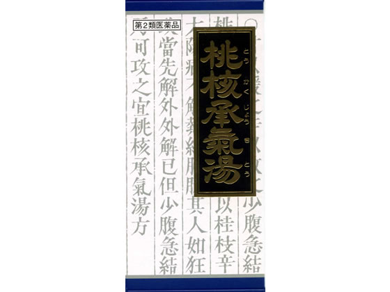 【お取り寄せ】【第2類医薬品】薬)クラシエ 桃核承気湯エキス顆粒 45包 顆粒 粉末 女性の悩み 漢方薬 生薬 医薬品