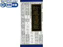 【第2類医薬品】★薬)クラシエ 防風通聖散エキス顆粒 45包