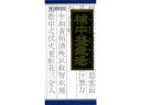 【第2類医薬品】薬)クラシエ 補中益気湯エキス顆粒 45包