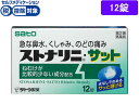 【第2類医薬品】★薬)佐藤製薬 ストナリニ・サット 12錠 鼻水 鼻づまり 鼻炎 アレルギー 医薬品