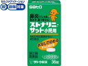【第2類医薬品】★薬)佐藤製薬 ストナリニ・サット小児用 36錠 子供用 鼻炎 アレルギー 医薬品