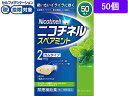 【お取り寄せ】【第(2)類医薬品】★薬)グラクソ・スミスクライン ニコチネル スペアミント 50個 ニコチネル 禁煙補助 医薬品