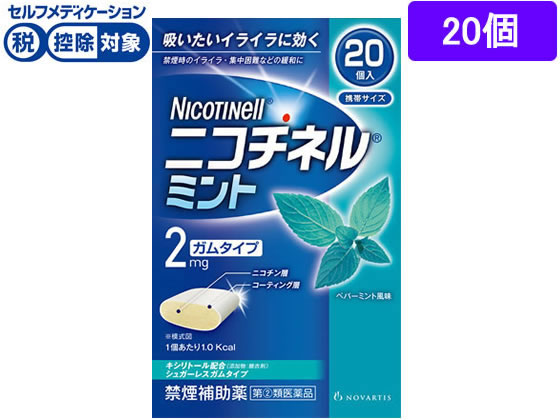 数量限定お一人様20個まで。【仕様】【指定第2類医薬品】この医薬品は指定第2類医薬品です。小児、高齢者他、禁忌事項に該当する場合は、重篤な副作用が発生する恐れがあります。使用上の注意（禁忌）を必ずご確認ください。使用上、ご不明点がある場合は医師、薬剤師または登録販売者にご相談ください。【リスク区分】指定第2類医薬品 【使用期限】使用期限まで5ヶ月以上あるものをお送りします。医薬品販売に関する記載事項（必須記載事項）は こちら【発売元、製造元、輸入元又は販売元】グラクソ・スミスクライン・コンシューマー・ヘルスケア・ジャパン株式会社東京都渋谷区千駄ヶ谷4-6-1503-5786-6315【商品区分・生産国】指定第2類医薬品・日本製【広告文責】フォーレスト株式会社0120-40-4016鈴木　ちはる（登録販売者）【商品説明】●ニコチネルミントはタバコをやめたい人のための医薬品です。●禁煙時のイライラ・集中困難などの症状を緩和し、禁煙を成功に導く事を目的とした禁煙補助薬です。（タバコを嫌いにさせる作用はありません。）●徐々に使用量を減らすことで、約3ヵ月であなたを無理のない禁煙へ導きます。●タバコを吸ったことのない人及び現在タバコを吸っていない人は、身体に好ましくない作用を及ぼしますので使用しないでください。●糖衣タイプでペパーミント風味のニコチンガム製剤です。【効能・効果】禁煙時のイライラ・集中困難・落ち着かないなどの症状の緩和●内容量：20個●セルフメディケーション税控除対象※同梱される納品書（兼領収書）が確定申告時の証明書類としてご利用頂けます。【検索用キーワード】グラクソスミスクライン　ぐらくそすみすくらいん　gsk　ノバルティスファーマ　novartis　のばるてぃすふぁーま　ニコチネル　にこちねる　Nicotinell　禁煙補助薬　禁煙ガム　ニコチンガム　ガム　ペパーミント風味　1箱　20個　指定第二類医薬品　お薬　おくすり　ドラッグ　20歳以上　喫煙者　タバコ　たばこ　煙草　ニコチン依存4987443353473禁煙補助剤