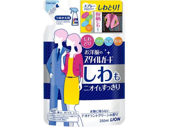 ライオン お洋服のスタイルガード つめかえ用 250mL 漂白剤 衣料用洗剤 洗剤 清掃