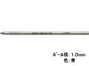 ゼブラ 油性ボールペン替芯 4C-1.0芯 青 R4C10-BL 青インク ゼブラ ZEBRA ボールペン 替芯