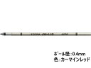 ゼブラ ジェルボールペン替芯 JSB-0.4芯 カーマインレッド ゼブラ ZEBRA ボールペン 替芯