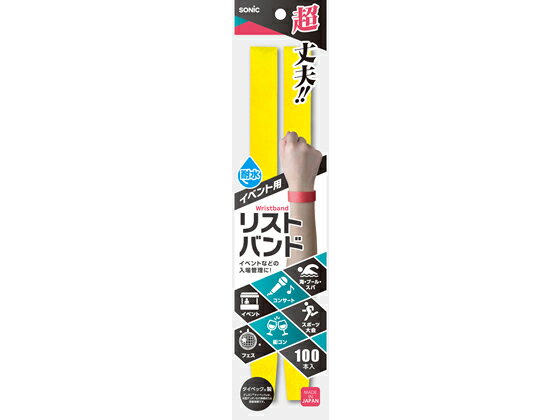 ソニック イベント用リストバンド使い捨てタイプ100本 黄 NF-3567-Y イベント用簡易名札 名札 名札 キーホルダー