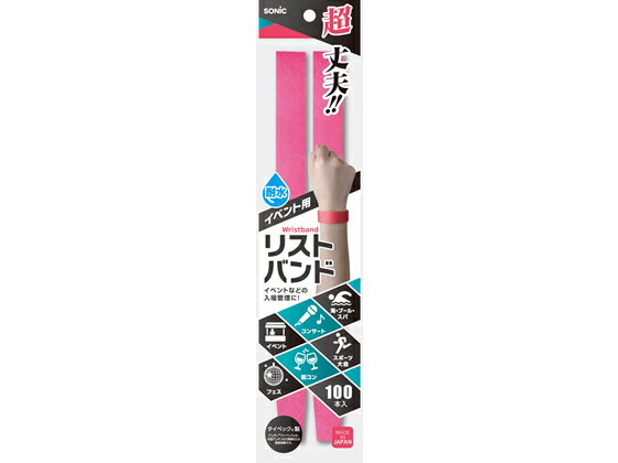 ソニック イベント用リストバンド使い捨てタイプ100本 桃 NF-3567-P イベント用簡易名札 名札 名札 キーホルダー