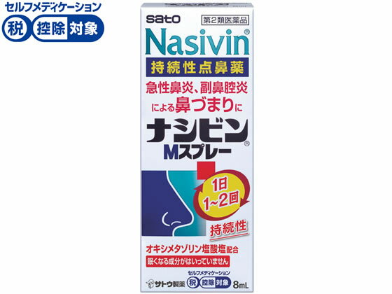 【第2類医薬品】★薬)佐藤製薬 ナシビンMスプレー 8ml 点鼻薬 鼻水 鼻づまり 鼻炎 アレルギー ...