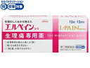【第(2)類医薬品】★薬)興和 エルペインコーワ 12錠 錠剤 解熱鎮痛薬 痛み止め 風邪薬 医薬品