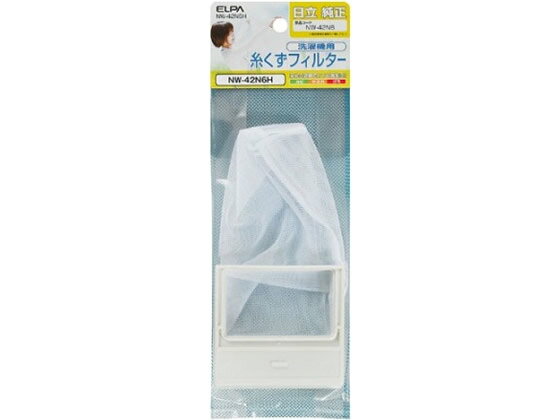 【商品説明】お洗濯をきれいに仕上げるため、糸くずフィルターを交換しましょう。こんなときが交換の目安です。・フィルターが破れたり穴があいている　・フィルターがカビで黒ずんでいる【仕様】●日立用●枠色：ホワイトグレー●純正部品型番：NW−42N6●販売単位：1個【備考】※ご購入の際は、洗濯機本体のメーカー、型番をご確認下さい。違う形状のフィルターを複数個使用されている洗濯機の場合は、必ず交換したいフィルターの位置や形状をご確認下さい。 色はフィルター型番の枠色です。お使いのフィルター枠色と異なる場合がありますので、ご了承ください【検索用キーワード】朝日電器　ELPA　HITACHI　ヒタチ　洗濯フィルター　糸クズフィルター　いとくずフィルター　洗濯機関連用品　ゴミ取りネット　ごみ取りネット　ごみとりネット　ゴミとりネット　NW42N6H　交換用　取替用　1個　大掃除　定期清掃　NW−42N6　X03201メーカー純正品