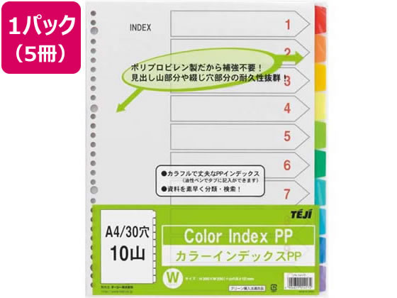 テージー/カラーインデックスPPA4・30穴10山(10色)5冊/IN-3410