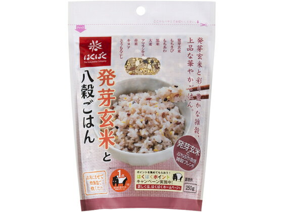 はくばく 発芽玄米と八穀ごはん 250g 雑穀 お米