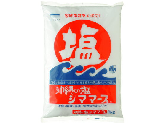 シママース本舗青い海 沖縄の塩シママース 1kg 塩 砂糖 調味料 食材