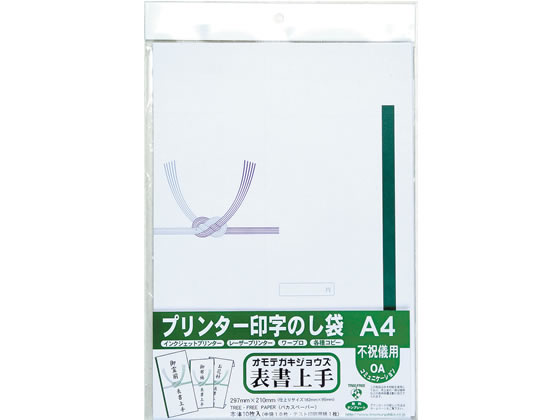 今村紙工 プリンター印字のし袋A4 不祝儀用 10枚 TT-0402 のし紙 のし紙 式典