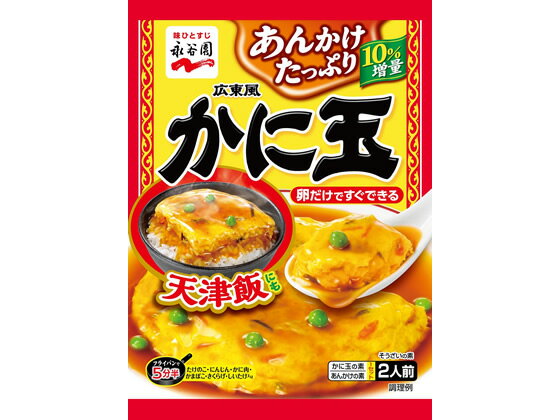 永谷園 広東風かに玉 2人前 料理の素 調味料 油 食品