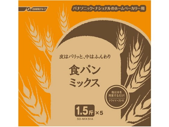 【お取り寄せ】パナソニック 食パンミックス 1.5斤用 SD-MIX51A 小麦粉 粉類 食材 調味料