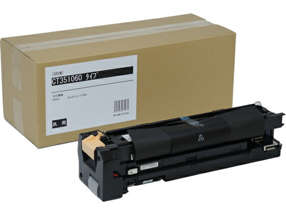 【お取り寄せ】汎用 CT351060タイプドラム(DP5100d用) NB-DMCT351060 富士ゼロックス FUJIXEROX レーザープリンタ トナーカートリッジ インク
