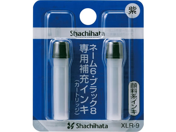 【お取り寄せ】シヤチハタ ネーム6・ブラック8用補充インキ 紫 2本 XLR-9 スタンプ用補充インク 溶剤 ネーム印