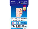 【仕様】0．28mmとかなりしっかりした厚みがあるので、POPやカードにも最適です。文字やイラストなどの印刷内容が裏抜けしにくく、また裏表がないので、印刷時の取り扱いも簡単です。●サイズ：はがき（100×148mm）●坪量：209．4g／m2●紙厚：0．270±0．03mm●白色度：90．5％●つやなしマット●特厚●両面印刷●対応プリンタ：インクジェット（染料／顔料）●注文単位：1パック（50枚）【備考】※メーカーの都合により、パッケージ・仕様等は予告なく変更になる場合がございます。【検索用キーワード】さんわさぷらい SANWASUPPLY インクジェット用紙 プリント用紙 マット紙 葉書サイズ 50枚 POP カード インクジェット カラー対応 モノクロ対応 両面印刷可能 厚手 特厚 JP−ERV2NHKN JPERV2NHKN　X04782両面印刷が可能な、特厚のつやなしマット紙です。イラストや文字などの簡単な印刷に最適です。