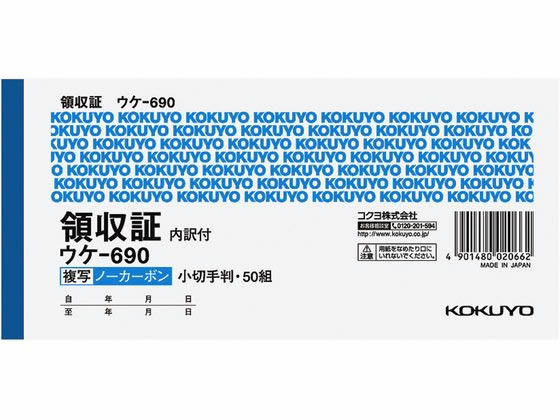 コクヨ 複写領収証ノーカーボン ウケ-690 複写 領収書 伝票 ノート