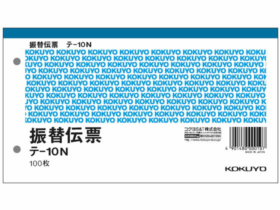 コクヨ 振替伝票 10冊 テ-10N まとめ買い 買いだめ 買い置き 業務用 単票 振替伝票 ノート 1