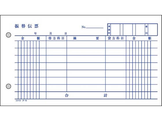 コクヨ 振替伝票 10冊 テ-10N まとめ買い 買いだめ 買い置き 業務用 単票 振替伝票 ノート 2