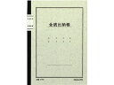 コクヨ ノート式帳簿 三色刷 金銭出納帳(科目なし) チ-51 A5 ノートタイプ帳簿 三色刷 ノート
