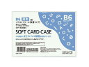 コクヨ ソフトカードケース(軟質) 再生オレフィン B6 クケ-3056N ソフトタイプ カードケース ドキュメントキャリー ファイル