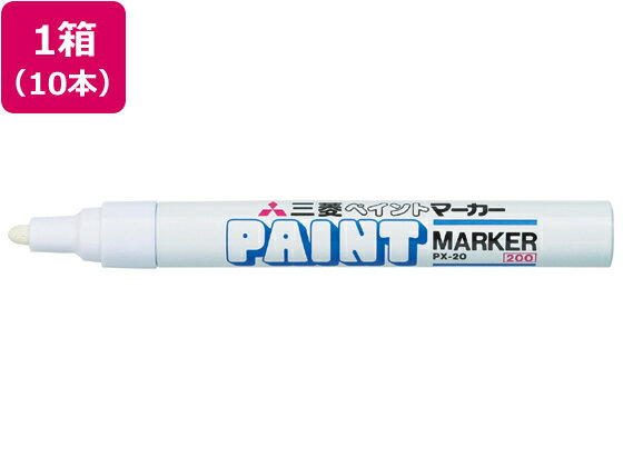 三菱鉛筆 ペイントマーカー 中字 白 10本 PX20.1 白 ホワイト系 ペイントマーカー 油性ペン 油性マーカー