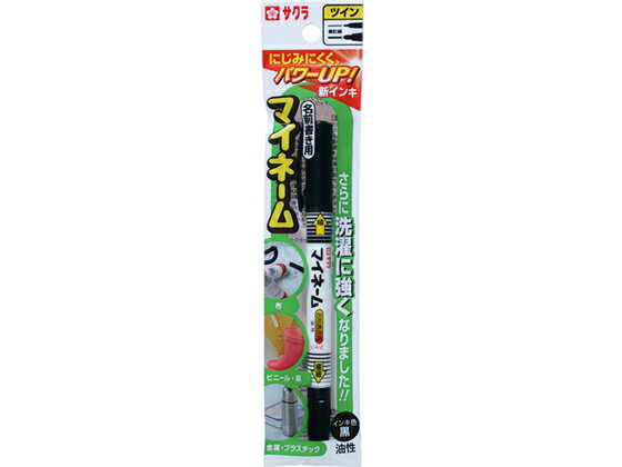 サクラクレパス マイネーム ツイン式 黒 10本 YKT#49 黒 ブラック系 名前ペン 油性ペン 油性マーカー 2