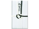 縦折金封 黒白 短冊3枚・中袋付 E-661 香典袋 冠婚葬祭 式典