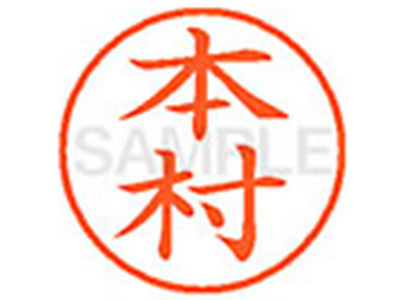 【仕様】●モトムラ●印面サイズ：直径9．5mm●書体：楷書体●インキ色：朱色●カートリッジ式●対応補充インキ：XLR−9N朱色●透明プラケース入り【検索用キーワード】ホンムラ　モトムラ　ほんむら　もとむら　シヤチハタ　ネーム印　シヤチハタネーム9　印鑑　シヤチハタネーム6　はんこ　シャチハタ　シャチハタネーム9　ハンコ　シャチハタネーム　XL902353　　Shachihata　【JP_LPC】　X06323