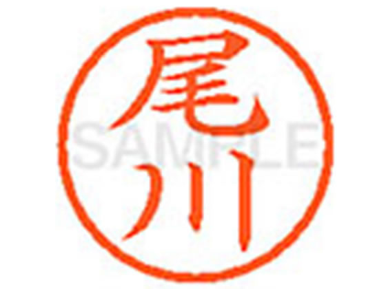 【仕様】●オガワ●印面サイズ：直径6mm●書体：楷書体●インキ色：朱色●カートリッジ式●対応補充インキ：XLR−9朱色●透明プラケース入り●小さなスペースでもはっきり見やすいです。【検索用キーワード】オガワ　オカワ　オノガワ　ビカワ　おがわ　おかわ　おのがわ　びかわ　シヤチハタ　ネーム印　シヤチハタネーム9　印鑑　シヤチハタネーム6　はんこ　シャチハタ　ハンコ　シャチハタネーム　Shachihata