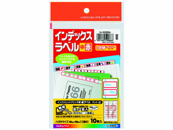 コクヨ 紙ラベル インデックスラベル(中)赤 12面 10枚 KJ-6055R ワープロ PC対応ラベル インデックスラベル ふせん インデックス メモ ノート