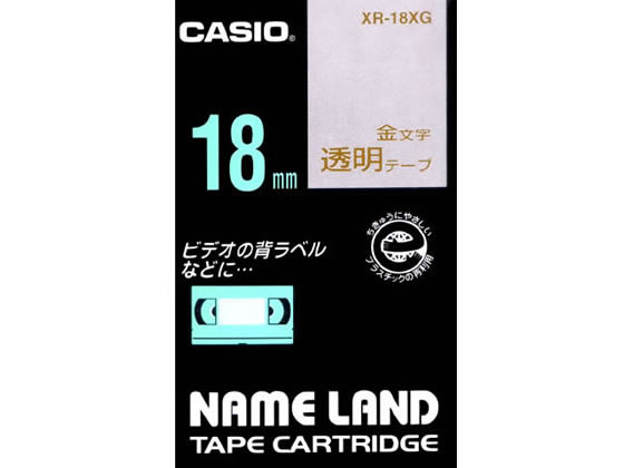 Casio （Nameland） - カシオ ネームランド 18mm 透明 金文字 XR-18XG 透明 クリア ネームランドテープ カシオ ネームランド 事務機器