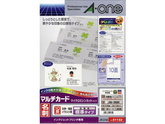 【仕様】●サイズ：A4（名刺サイズ）●標準総厚み：200μm●仕様：10面 白無地●入数：100シート●対応プリンタ：インクジェットプリンタ（染料／顔料）●インクジェット専用紙なので、兼用紙よりもさらに鮮明で美しい印刷。【検索用キーワード】プリンタ用紙　名刺カード用紙　名刺用紙　インクジェット用紙　A−ONE　51132　3M_20dec4