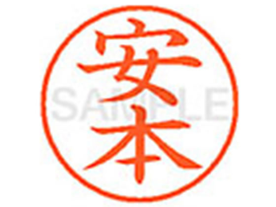 【仕様】●ヤスモト●印面サイズ：直径9．5mm●書体：楷書体●インキ色：朱色●カートリッジ式●対応補充インキ：XLR−9N朱色●透明プラケース入り【検索用キーワード】ヤスモト　やすもと　シヤチハタ　ネーム印　シヤチハタネーム9　印鑑　はんこ　シャチハタ　シャチハタネーム9　ハンコ　シャチハタネーム　Shachihata　【JP_LPC】　X07889