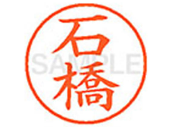 【仕様】●イシバシ●印面サイズ：直径9．5mm●書体：楷書体●インキ色：朱色●カートリッジ式●対応補充インキ：XLR−9N朱色●透明プラケース入り【検索用キーワード】イシバシ　イシハシ　イジハシ　いしばし　いしはし　いじはし　シヤチハタ　ネーム印　シヤチハタネーム9　印鑑　はんこ　シャチハタ　シャチハタネーム9　ハンコ　シャチハタネーム　Shachihata　X08122