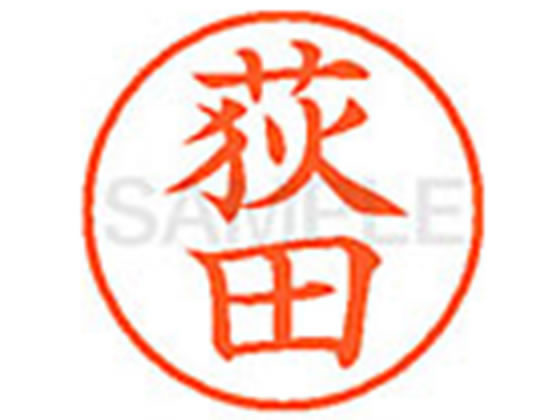 【仕様】●印面サイズ：直径9．5mm●書体：楷書体●インキ色：朱色●カートリッジ式●対応補充インキ：XLR−9N朱色●透明プラケース入り【検索用キーワード】オギタ　オキタ　オギダ　おぎた　おきた　おぎだ　シヤチハタ　ネーム印　シヤチハタネー...